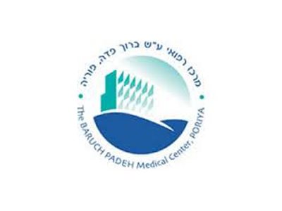 המרכז הרפואי ע"ש ברוך פדה, פוריה